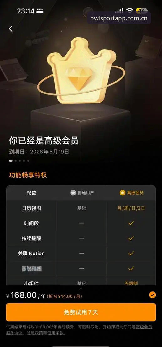 猫头鹰体育App下载 资深用户亲测:猫头鹰体育App下载安装与注册登录全流程使用心得