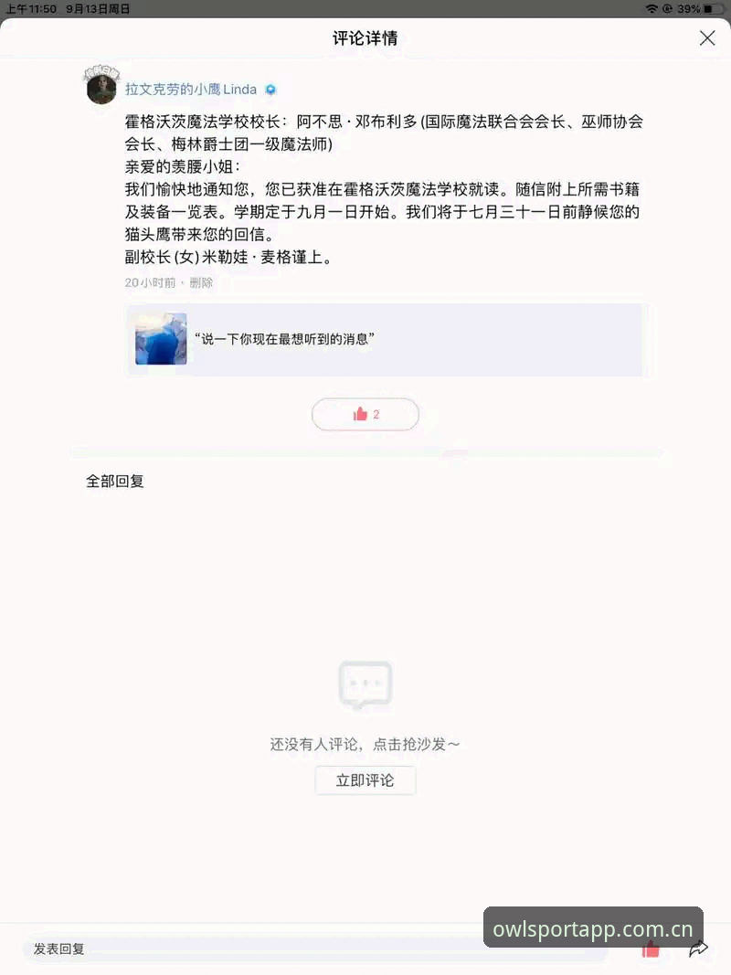 猫头鹰体育App下载评测 猫头鹰体育App到底值不值得下载?一个新手用户的完整评测体验