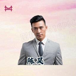 陈昊